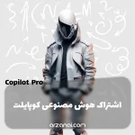 کوپایلت
