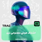 اشتراک trae ai
