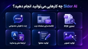 خرید اکانت Sider AI سایدر دستیار هوش مصنوعی مرورگر