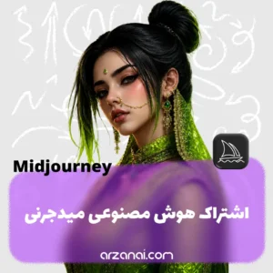 خرید اکانت Midjourney میدجورنی | اشتراک ارزان و فوری