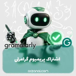 خرید اکانت Grammarly Premium | گرامرلی Pro ارزان