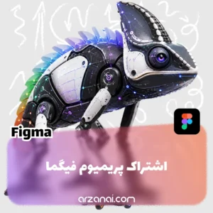 خرید اکانت پریمیوم Figma | اشتراک فیگما