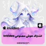 خرید اکانت InVideo AI این‌ویدیو | ساخت ویدیو با هوش مصنوعی